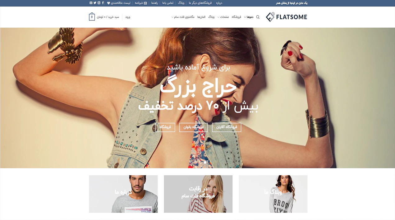 مشاهده دموی کلاسیک شاپ